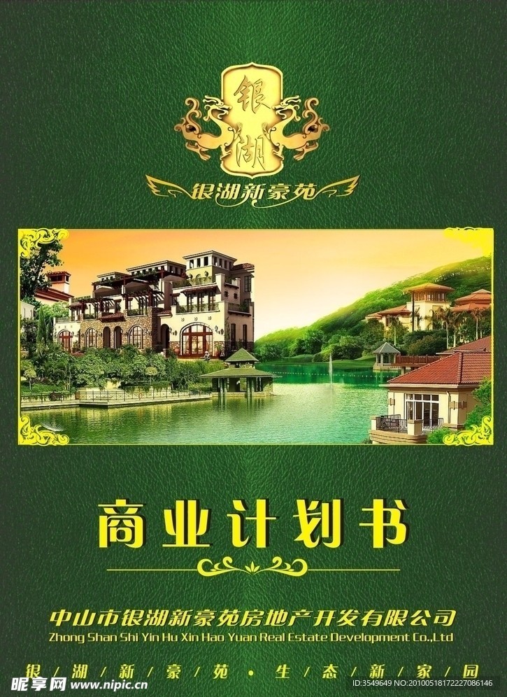 房地产 封面设计