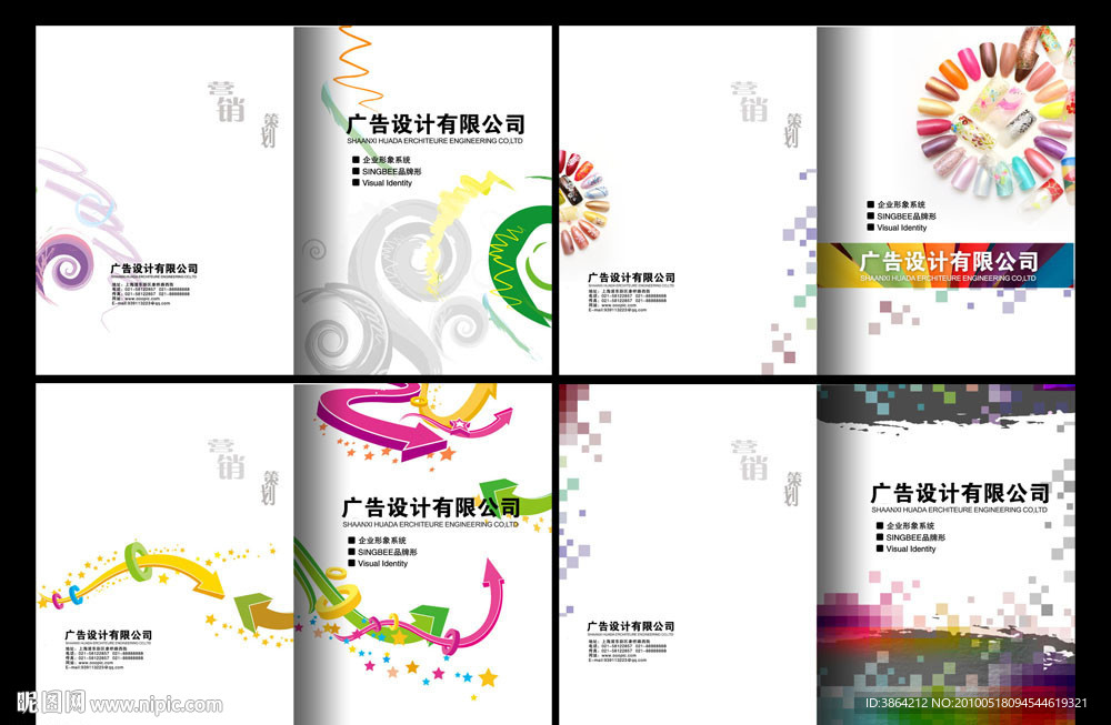 广告设计印刷包装行业封面