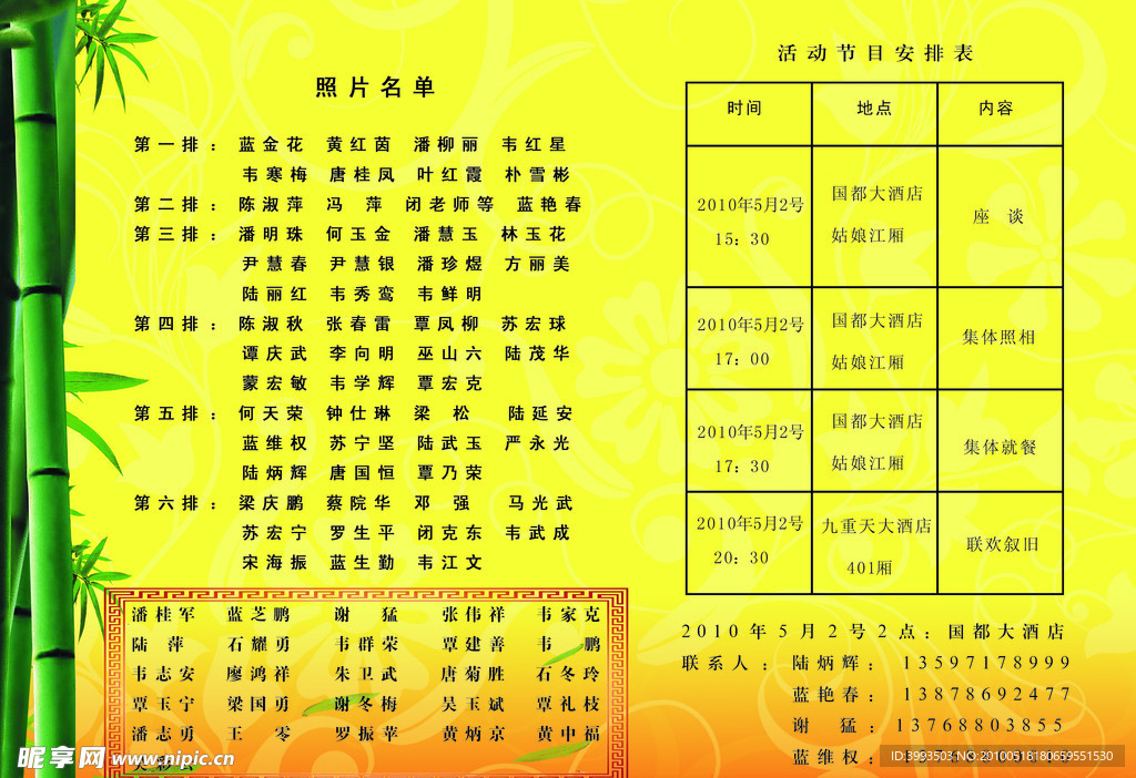 同学聚会 邀请函 同窗 邀请函名单格式