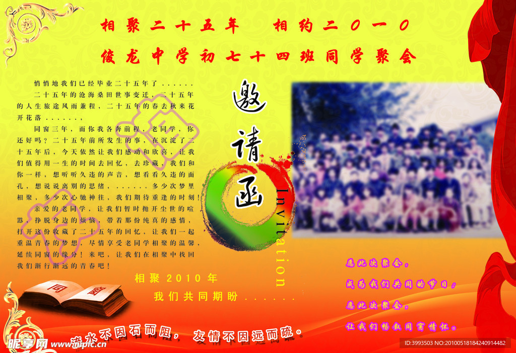 同学聚会 邀请函 同窗