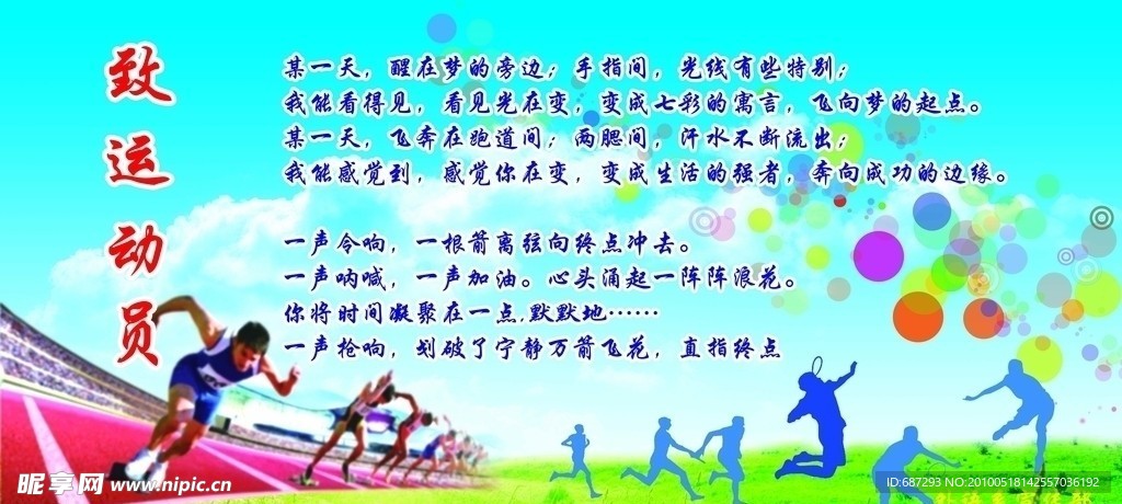 运动会展板