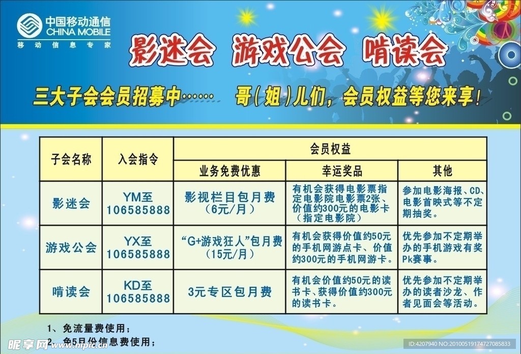 中国移动 标志 海报