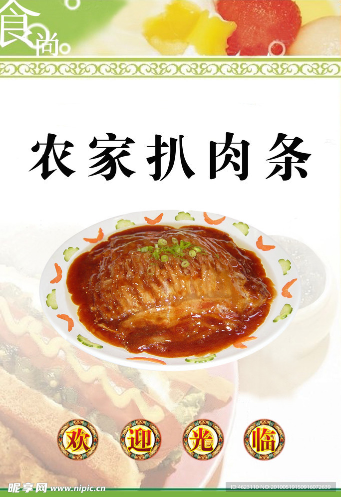 饭店展板