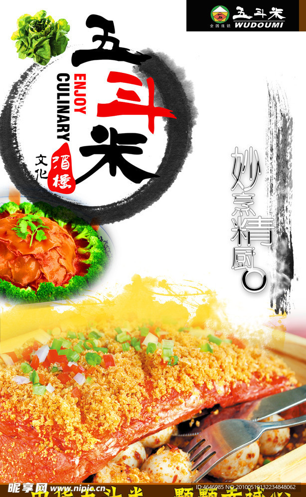 饮食 中国风 水墨 中餐 广告 排骨