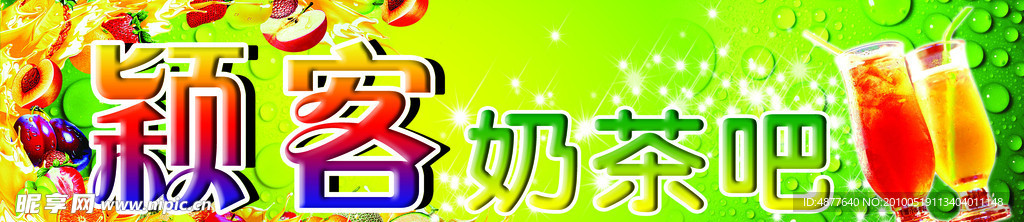奶茶 招牌