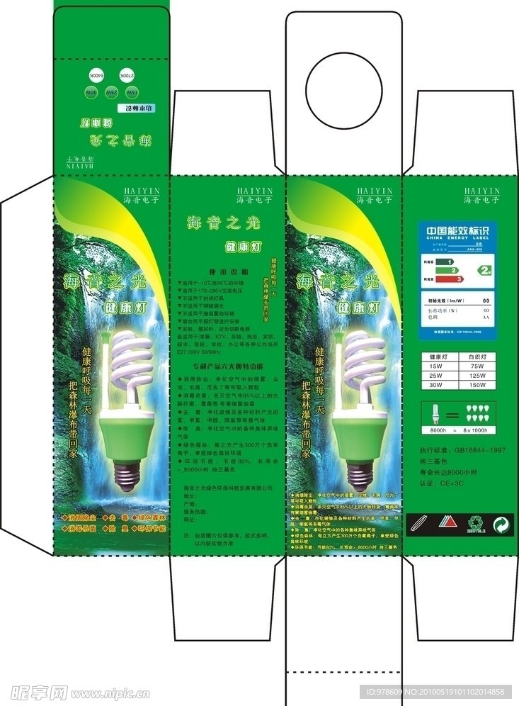 节能灯环保包装设计