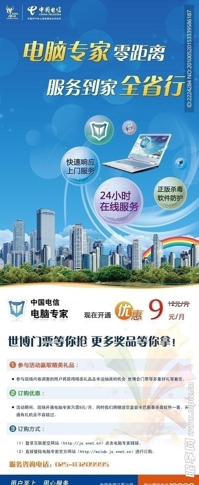 江苏电信易拉宝广告