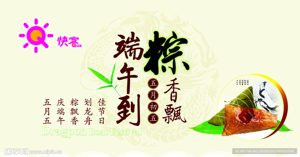 端午节PSD分层