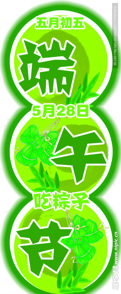 端午节PSD素材