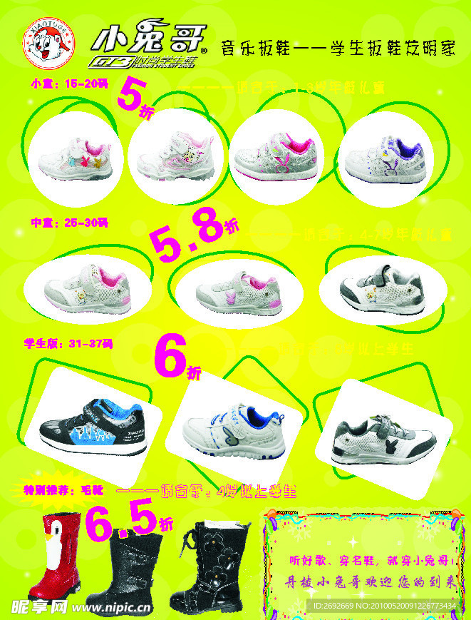 小兔哥圣诞元旦宣传单