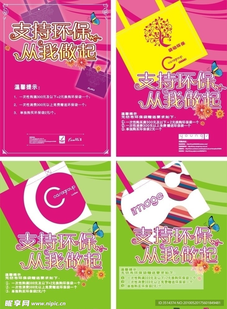 支持环保从我做起模板