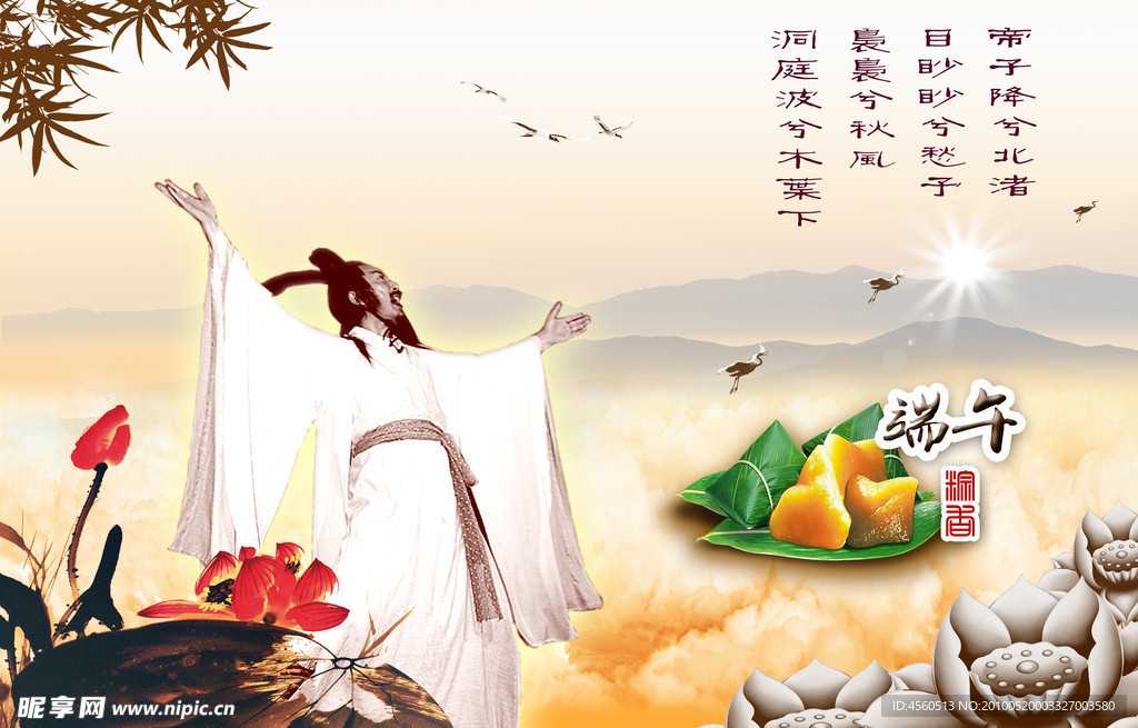 端午节模板 端午粽香