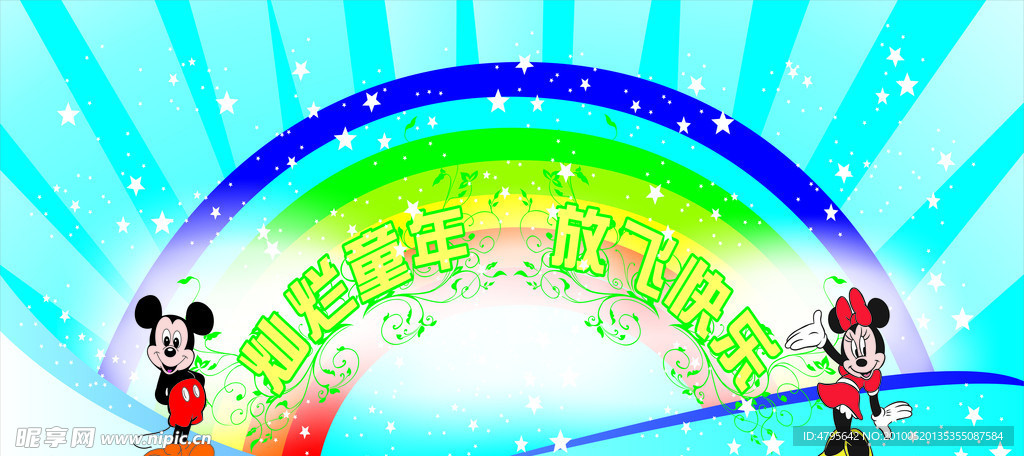 61儿童节 海报