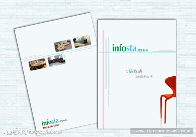 家居 家具 画册封面 封面设计