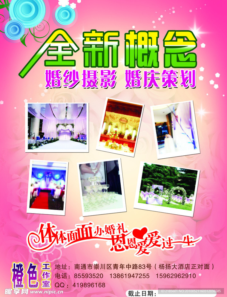 婚庆单页