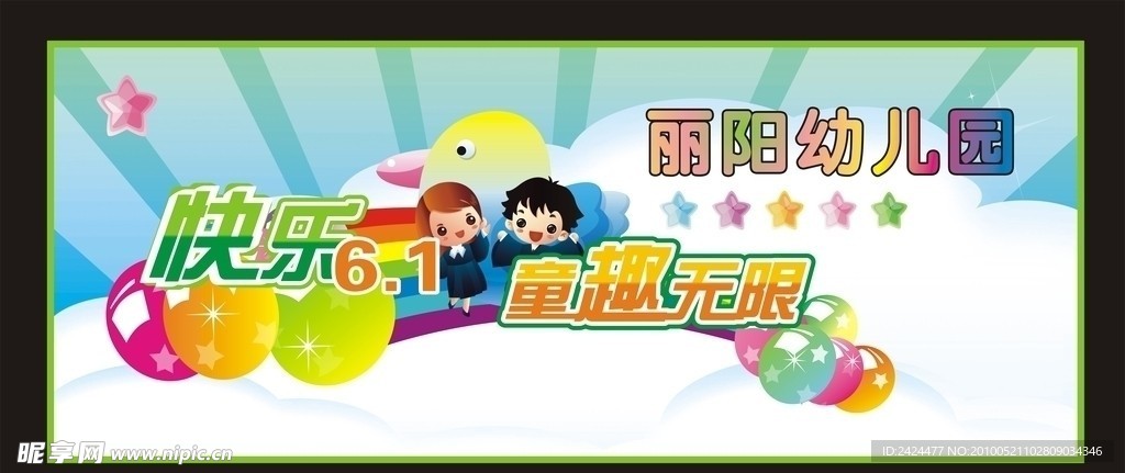 幼儿园六一活动背景