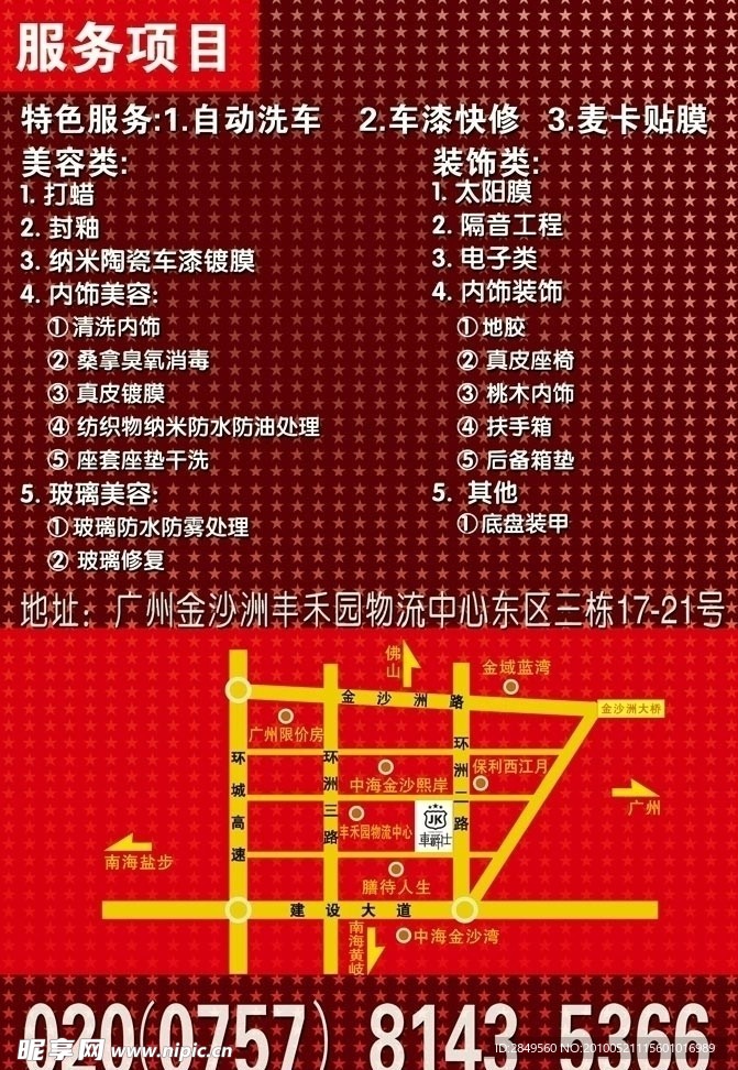 汽车美容宣传
