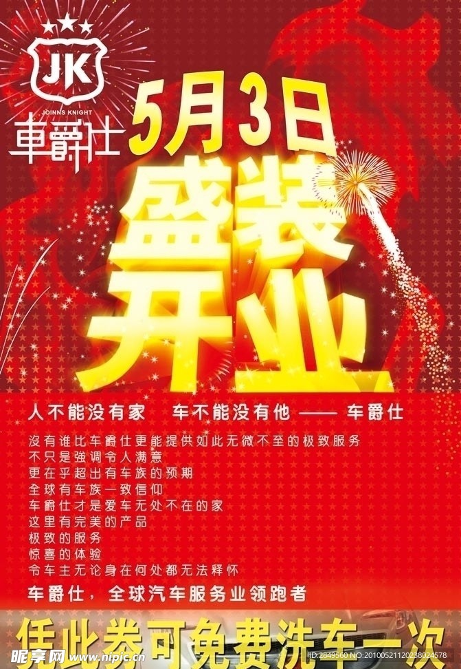 汽车美容宣传