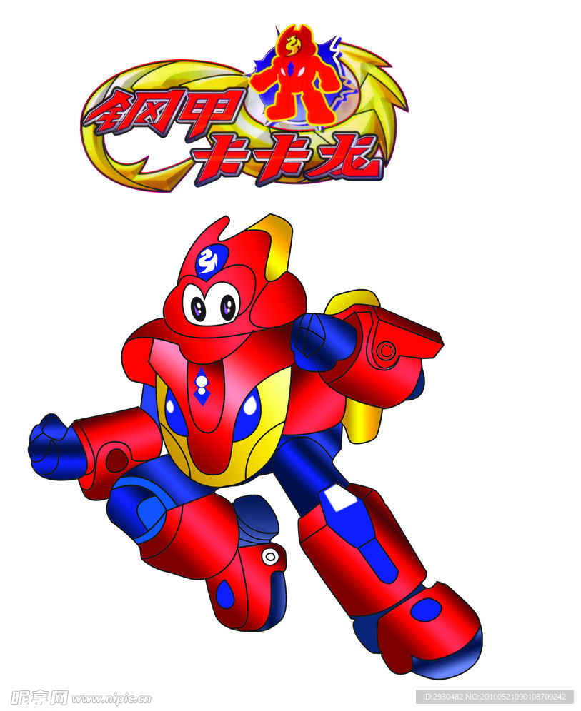 钢甲卡卡龙 卡卡龙