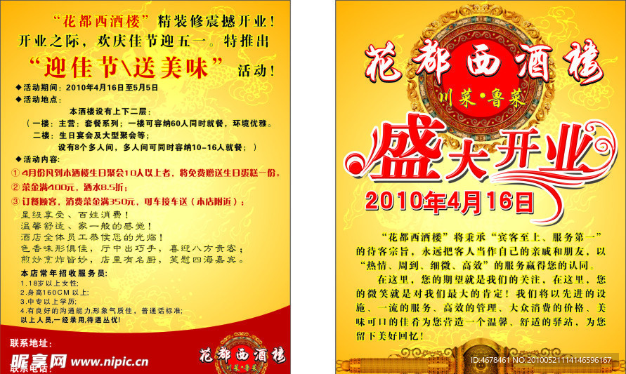 酒楼开业宣传单