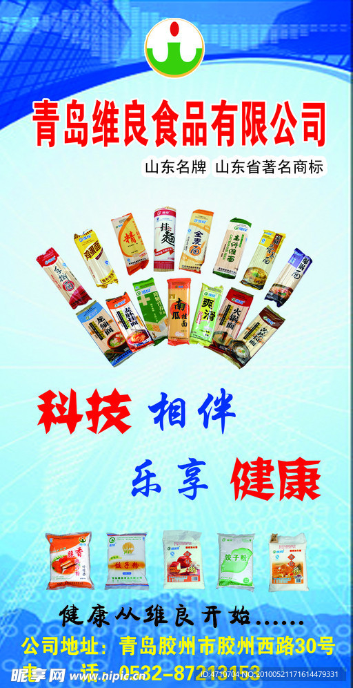食品X展架
