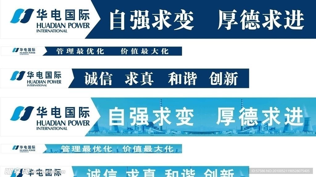 华电国际户外展板