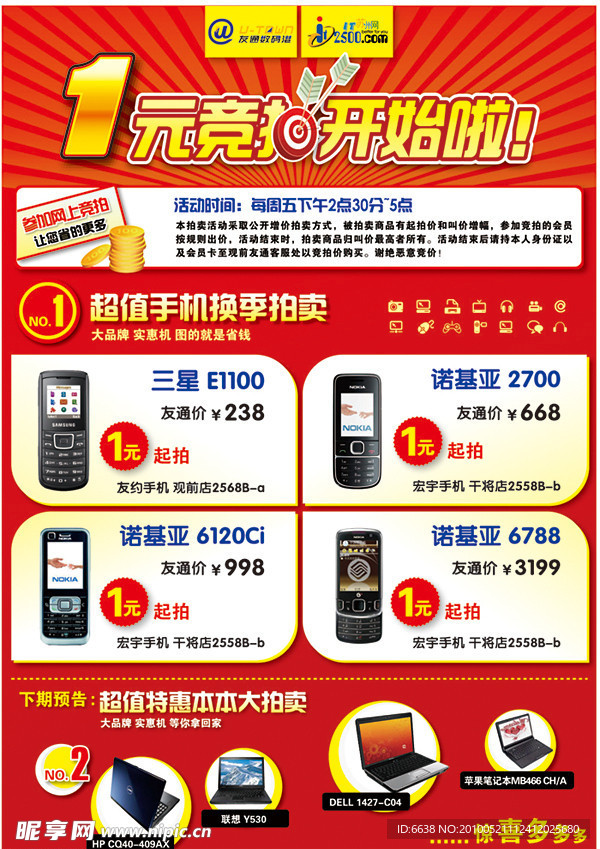 1元竞拍促销DM单页