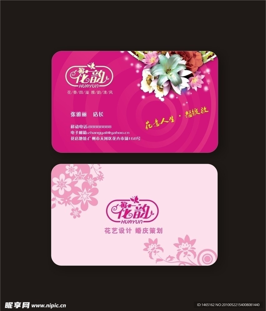 花韵logo及名片