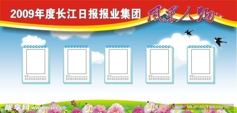 风采人物光荣榜 展板