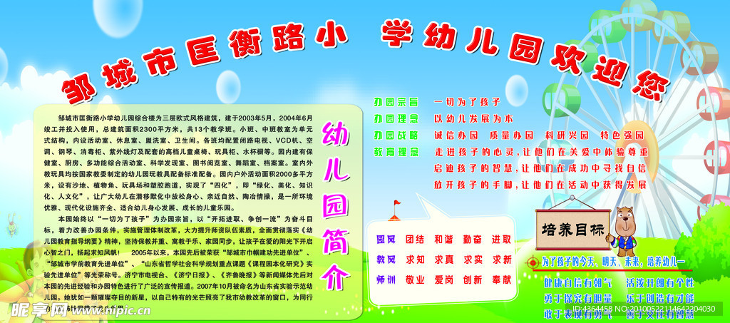 幼儿园简介展板 学校展板
