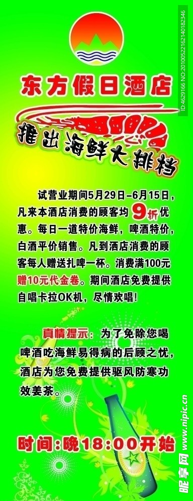 酒店X展架