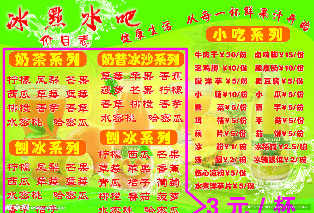 冰点水吧价目表