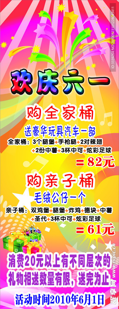 X展架 欢庆六一 背景