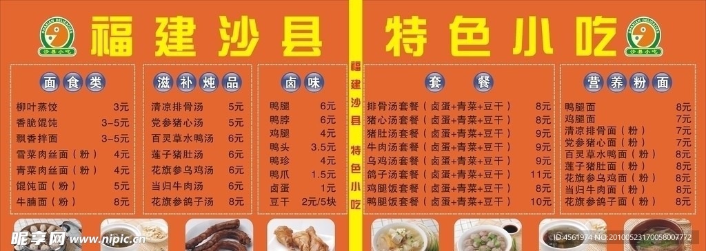 小吃价目表