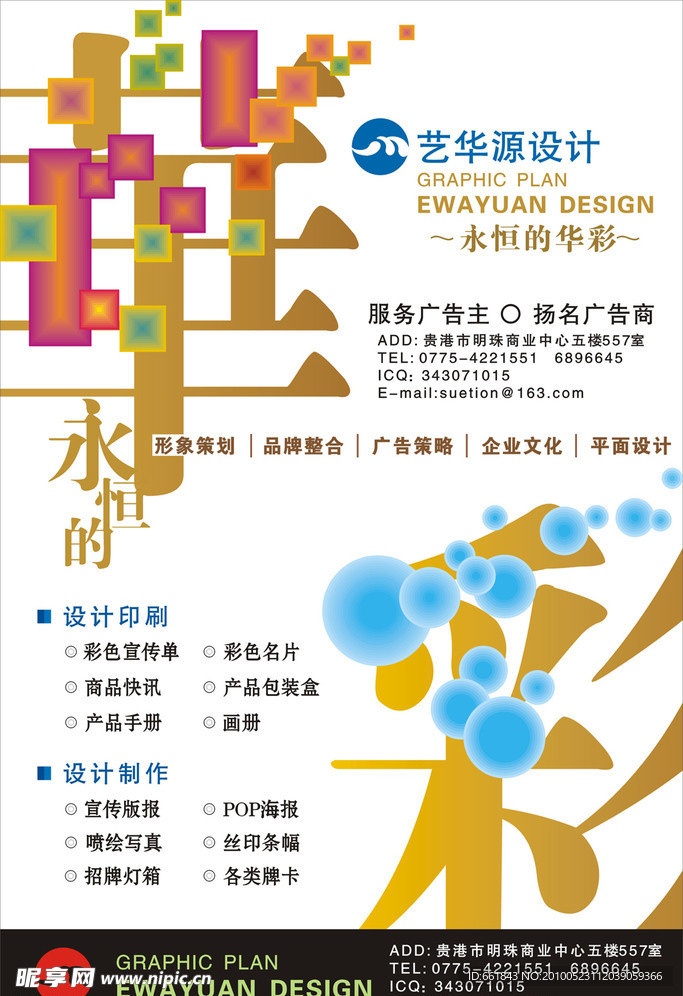 广告公司宣传单