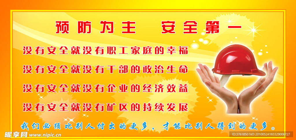 煤矿企业安全展板