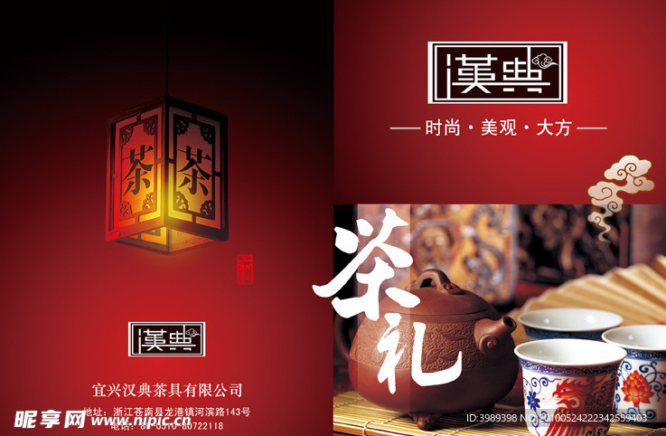 茶具 宣传单封面