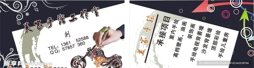 手绘墙绘名片