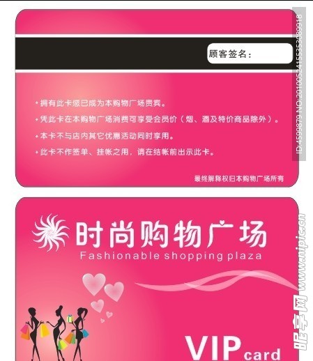 时尚购物VIP卡