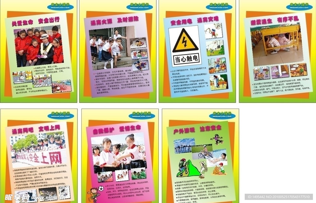 小学生安全展板