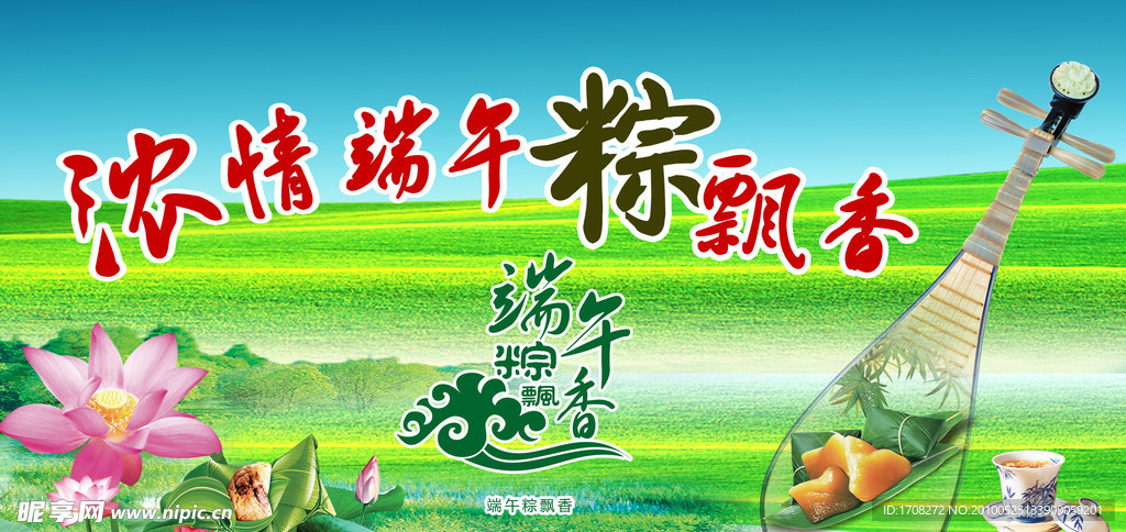 浓情端午粽飘香