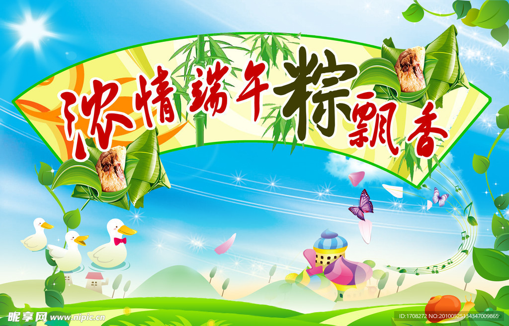 浓情端午粽飘香