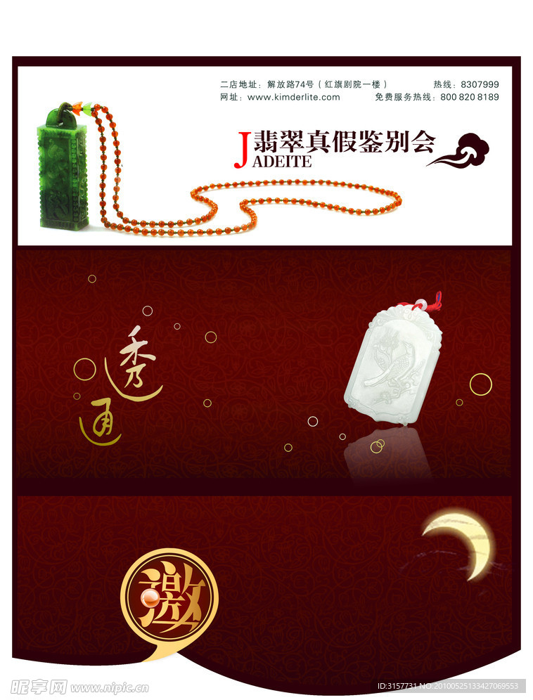 请柬 邀请函 红色