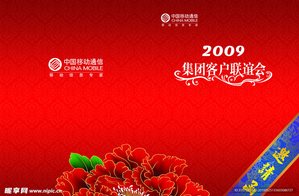 请柬 邀请函 红色