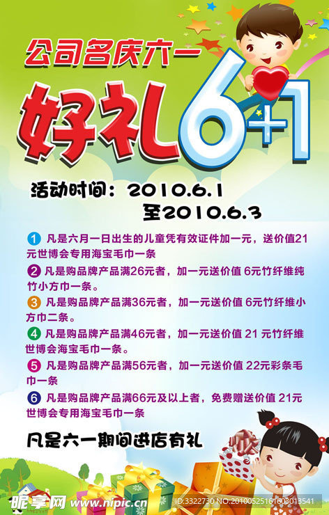 开心 六一 海报