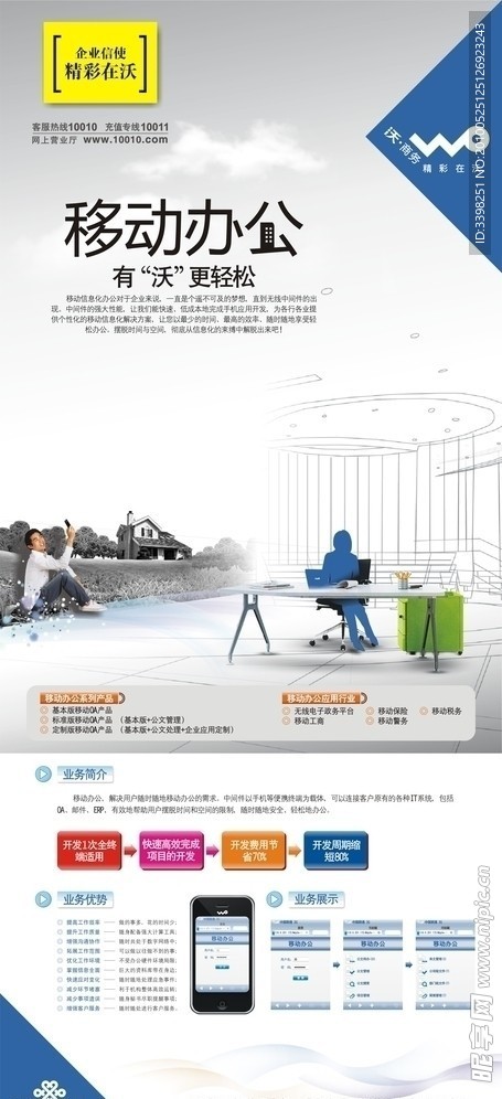 联通X展架