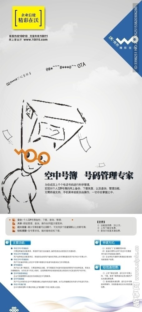 联通X展架