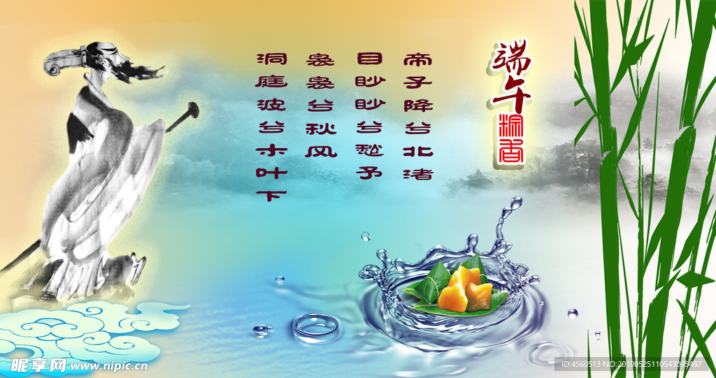 端午节模板 端午粽香