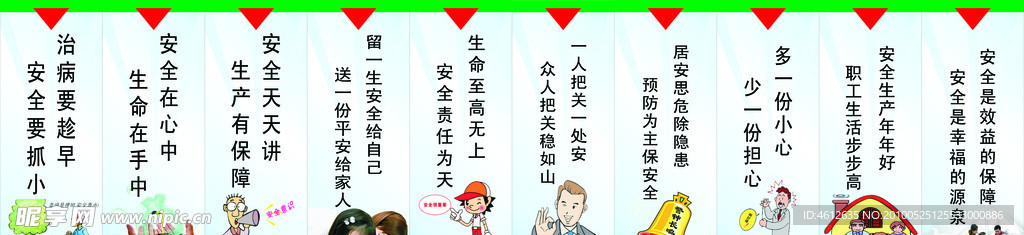 车间安全生产标语