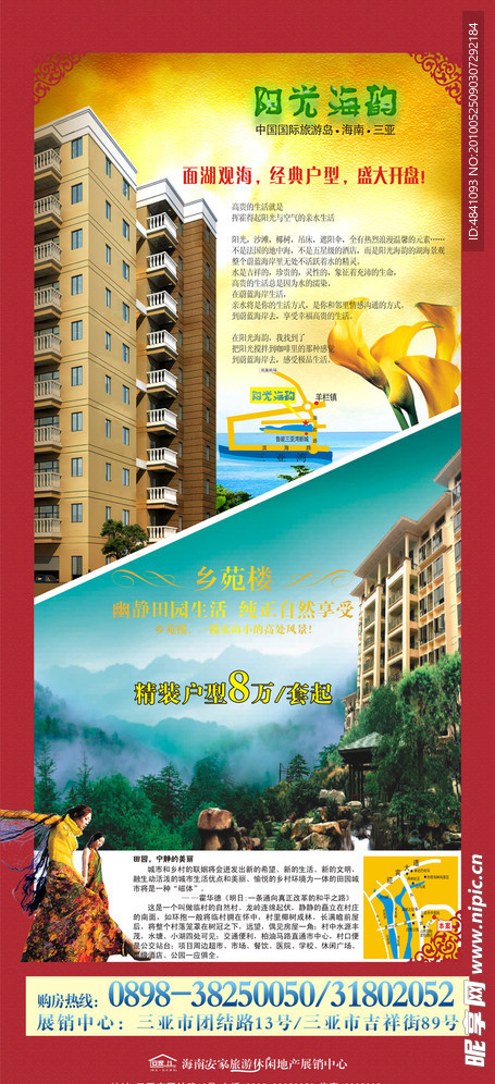 房产易拉宝